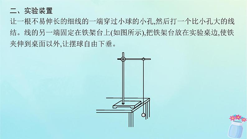 新教材2023_2024学年高中物理第2章机械振动4.实验：用单摆测量重力加速度课件教科版选择性必修第一册06