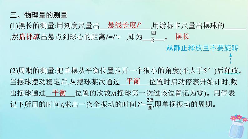 新教材2023_2024学年高中物理第2章机械振动4.实验：用单摆测量重力加速度课件教科版选择性必修第一册07