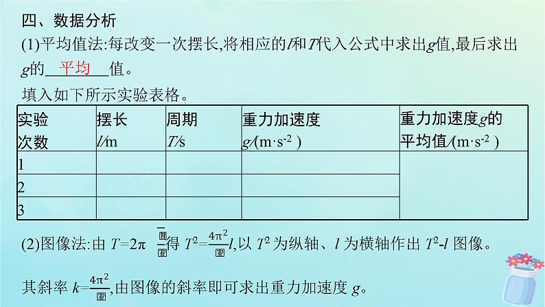 新教材2023_2024学年高中物理第2章机械振动4.实验：用单摆测量重力加速度课件教科版选择性必修第一册08