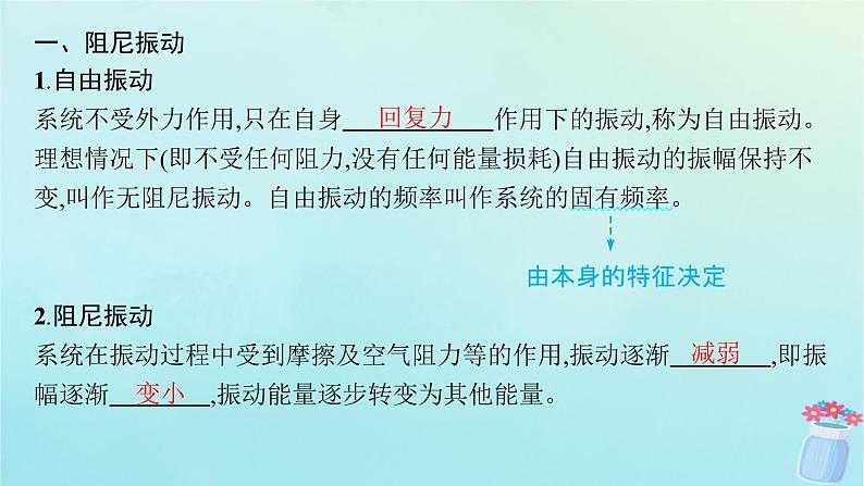 新教材2023_2024学年高中物理第2章机械振动5.阻尼振动受迫振动课件教科版选择性必修第一册第5页