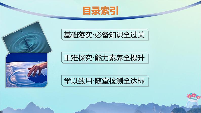 新教材2023_2024学年高中物理第3章机械波1.机械波的形成和传播课件教科版选择性必修第一册03