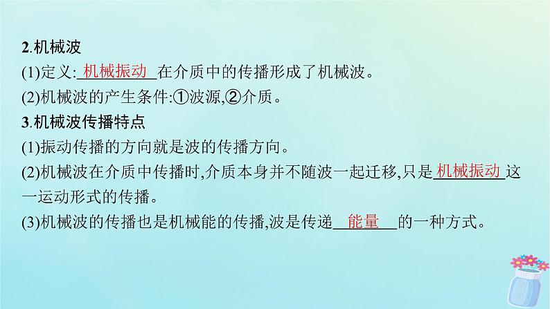 新教材2023_2024学年高中物理第3章机械波1.机械波的形成和传播课件教科版选择性必修第一册06