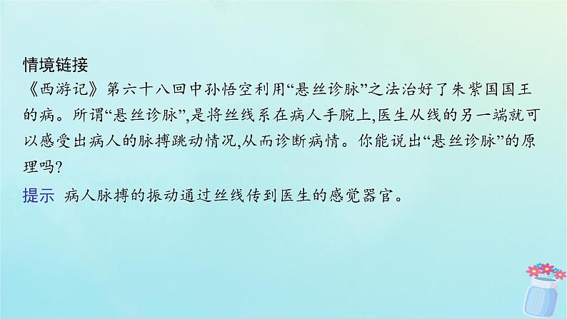 新教材2023_2024学年高中物理第3章机械波1.机械波的形成和传播课件教科版选择性必修第一册08