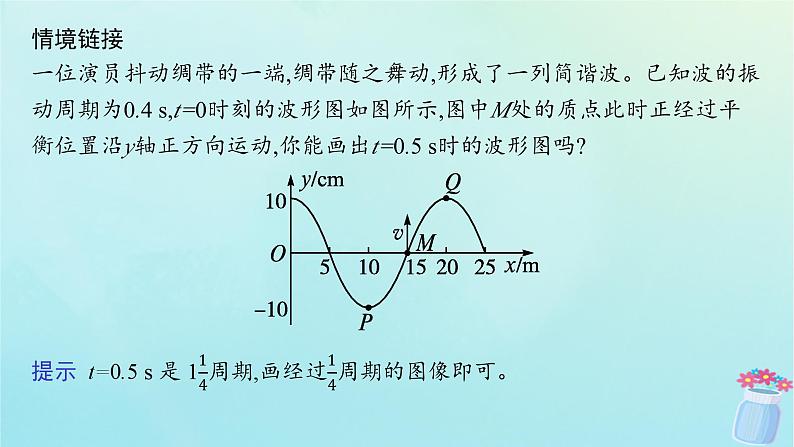 新教材2023_2024学年高中物理第3章机械波3.波的图像课件教科版选择性必修第一册08