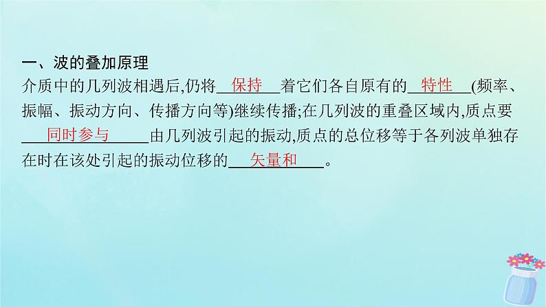 新教材2023_2024学年高中物理第3章机械波5.波的干涉与衍射__6.多普勒效应课件教科版选择性必修第一册05