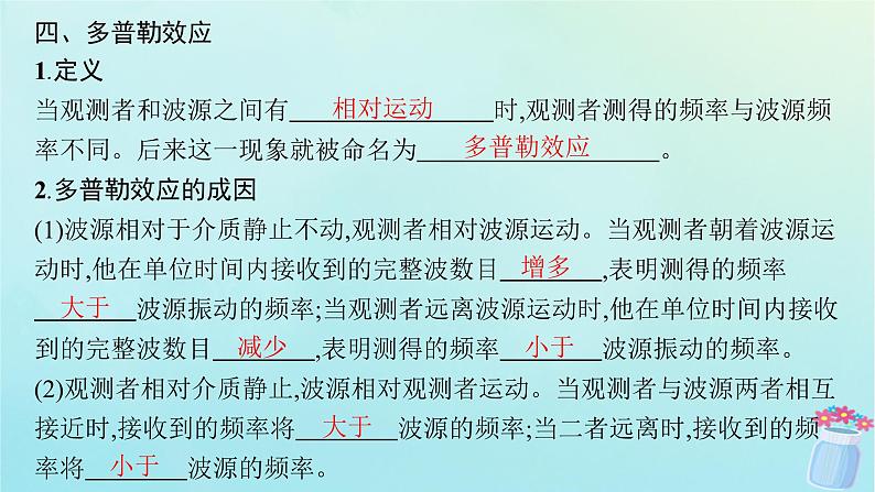 新教材2023_2024学年高中物理第3章机械波5.波的干涉与衍射__6.多普勒效应课件教科版选择性必修第一册08