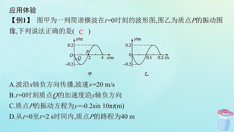 新教材2023_2024学年高中物理第3章机械波专题提升4振动图像与波的图像的比较机械波的多解问题课件教科版选择性必修第一册07