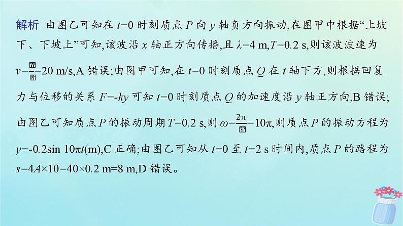 新教材2023_2024学年高中物理第3章机械波专题提升4振动图像与波的图像的比较机械波的多解问题课件教科版选择性必修第一册08