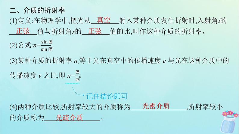 新教材2023_2024学年高中物理第4章光及其应用1.光的折射定律课件教科版选择性必修第一册06