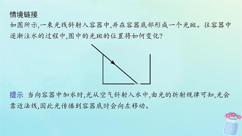 新教材2023_2024学年高中物理第4章光及其应用1.光的折射定律课件教科版选择性必修第一册07