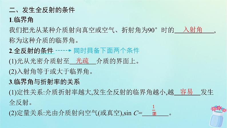 新教材2023_2024学年高中物理第4章光及其应用3.光的全反射课件教科版选择性必修第一册06