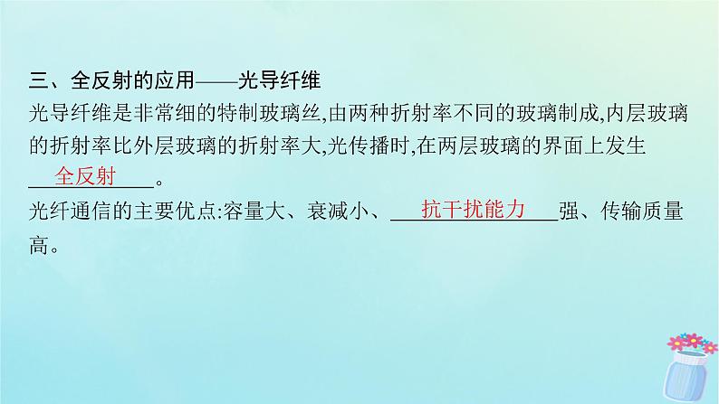 新教材2023_2024学年高中物理第4章光及其应用3.光的全反射课件教科版选择性必修第一册07