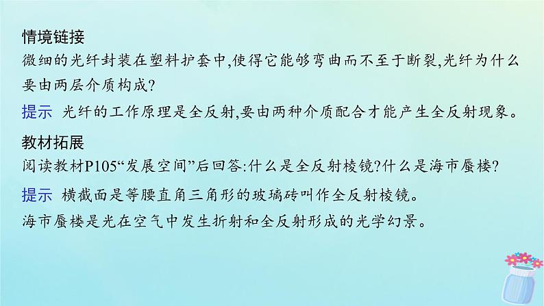 新教材2023_2024学年高中物理第4章光及其应用3.光的全反射课件教科版选择性必修第一册08