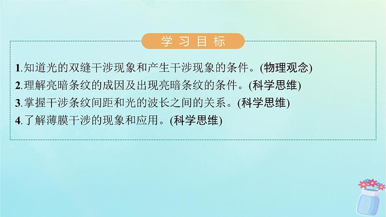 新教材2023_2024学年高中物理第4章光及其应用4.光的干涉课件教科版选择性必修第一册第2页