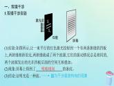 新教材2023_2024学年高中物理第4章光及其应用4.光的干涉课件教科版选择性必修第一册