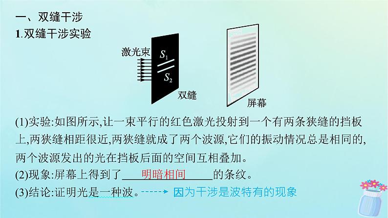 新教材2023_2024学年高中物理第4章光及其应用4.光的干涉课件教科版选择性必修第一册第5页