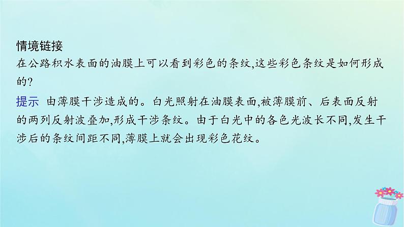 新教材2023_2024学年高中物理第4章光及其应用4.光的干涉课件教科版选择性必修第一册第8页