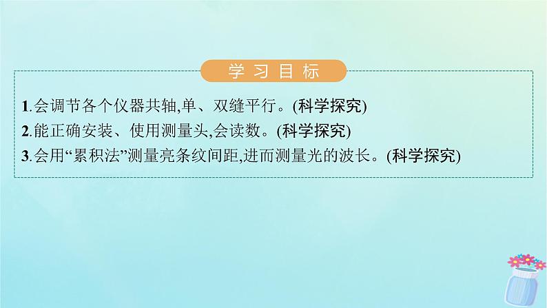 新教材2023_2024学年高中物理第4章光及其应用5.实验：用双缝干涉测量光的波长课件教科版选择性必修第一册02