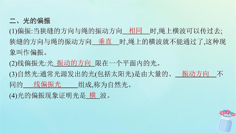 新教材2023_2024学年高中物理第4章光及其应用6.光的衍射与偏振__7.激光课件教科版选择性必修第一册07