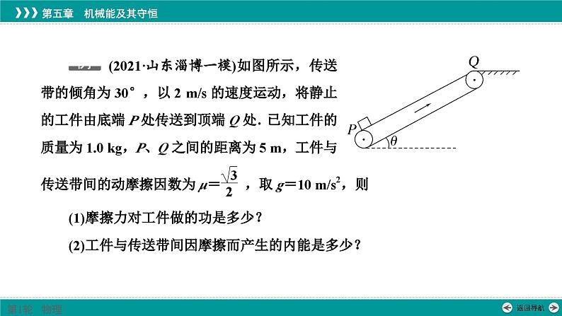 “传送带”模型的功能问题-高考物理一轮复习课件PPT第3页