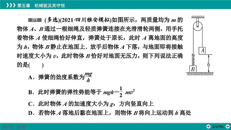 弹簧模型中的机械能-高考物理一轮复习课件PPT03