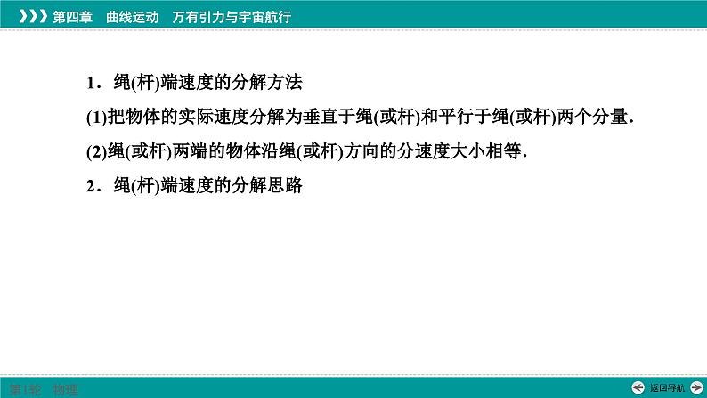 绳、杆关联运动-高考物理一轮复习课件PPT02