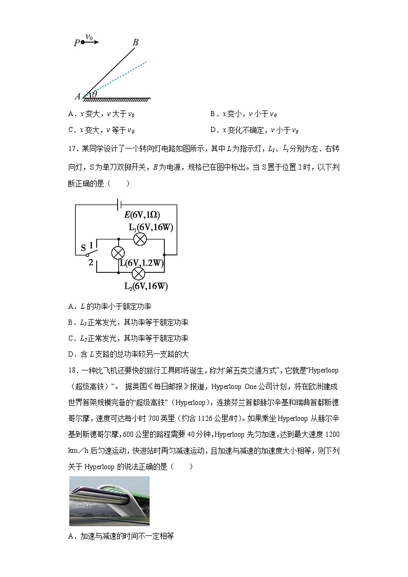 2022届安徽省滁州市丰山实验学校高考考前模拟理科综合物理试题（三）第2页