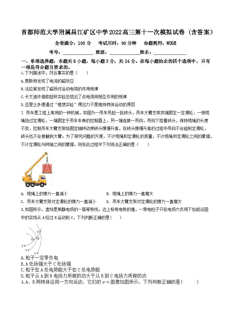 2022届海南省首都师范大学附属昌江矿区中学高三下学期第十一次模拟物理试卷第1页