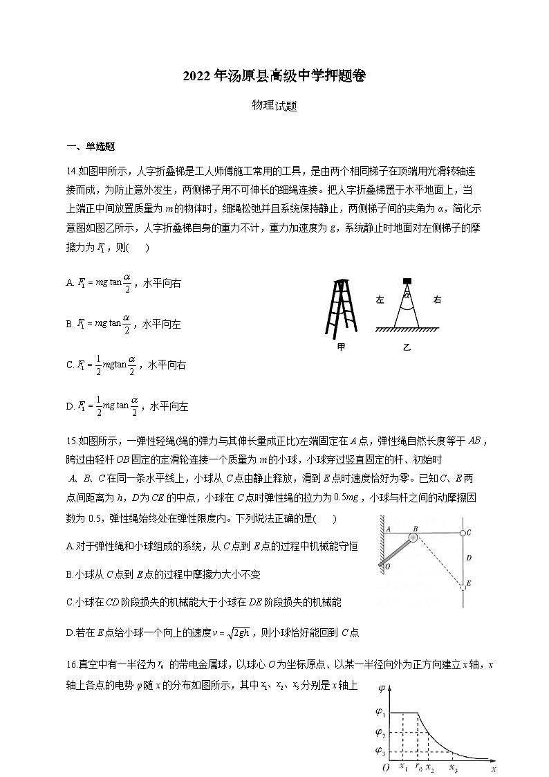 2022届黑龙江省佳木斯市汤原县高级中学高三押题卷物理试题01