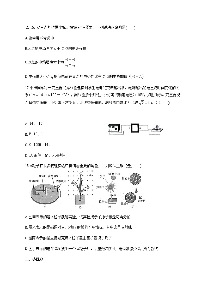2022届黑龙江省佳木斯市汤原县高级中学高三押题卷物理试题02