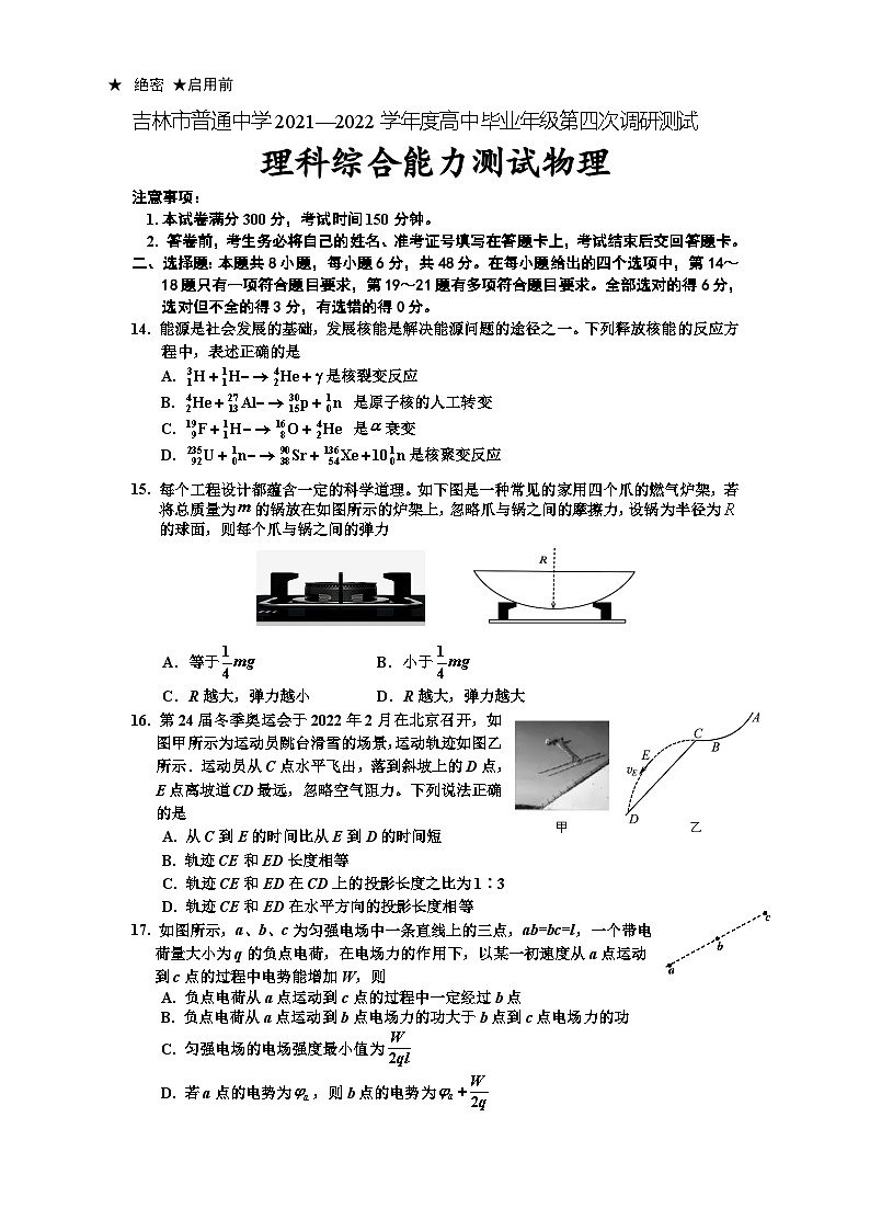 2022届吉林省吉林市高三下学期第四次调研测试理综物理试卷第1页