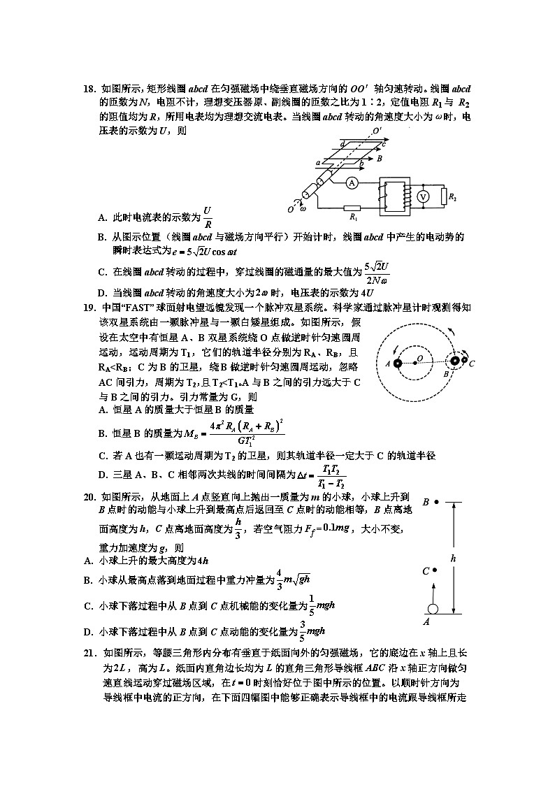 2022届吉林省吉林市高三下学期第四次调研测试理综物理试卷第2页