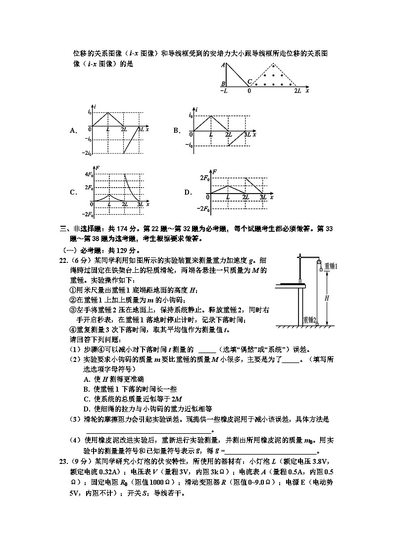2022届吉林省吉林市高三下学期第四次调研测试理综物理试卷第3页