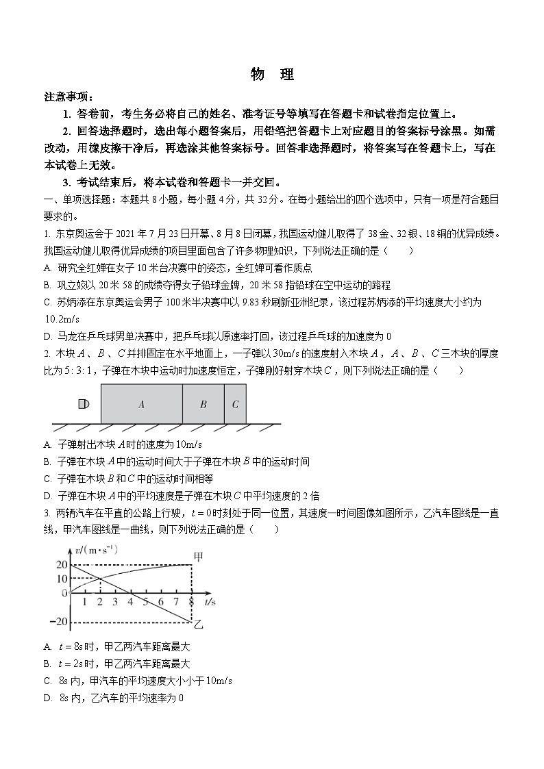 2022届山西省长治市第八中学高三（上）阶段性测评物理试题(无答案)第1页