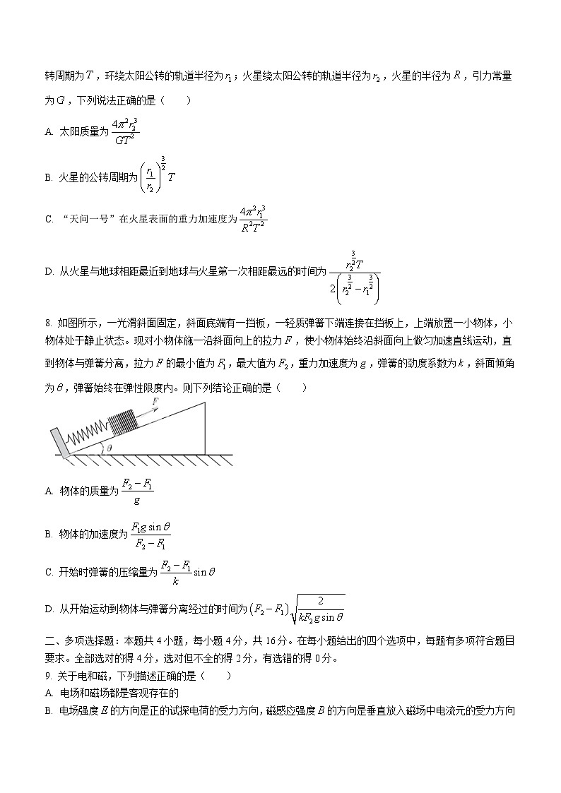 2022届山西省长治市第八中学高三（上）阶段性测评物理试题(无答案)第3页