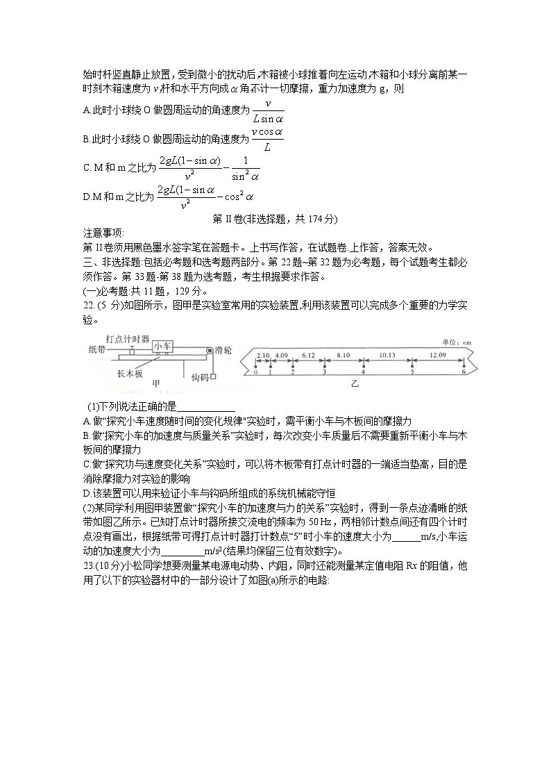 2022届云南省昆明市第一中学高三上学期第四次联考理科综合物理试题03