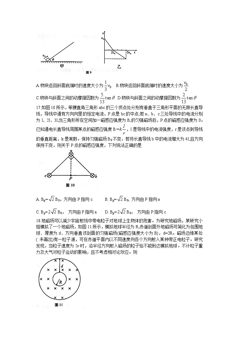 云南省三校2021-2022学年高三下学期高考备考实用性联考（四）理科综合物理试题第2页