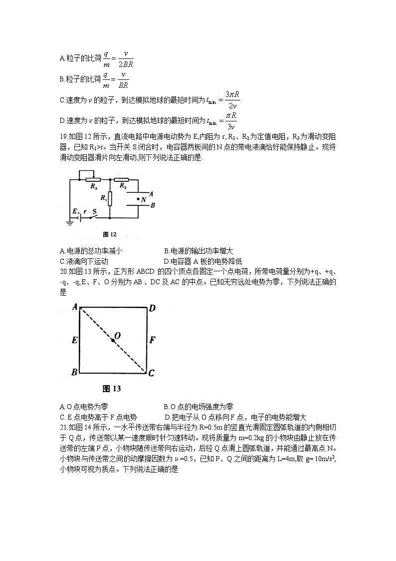 云南省三校2021-2022学年高三下学期高考备考实用性联考（四）理科综合物理试题第3页