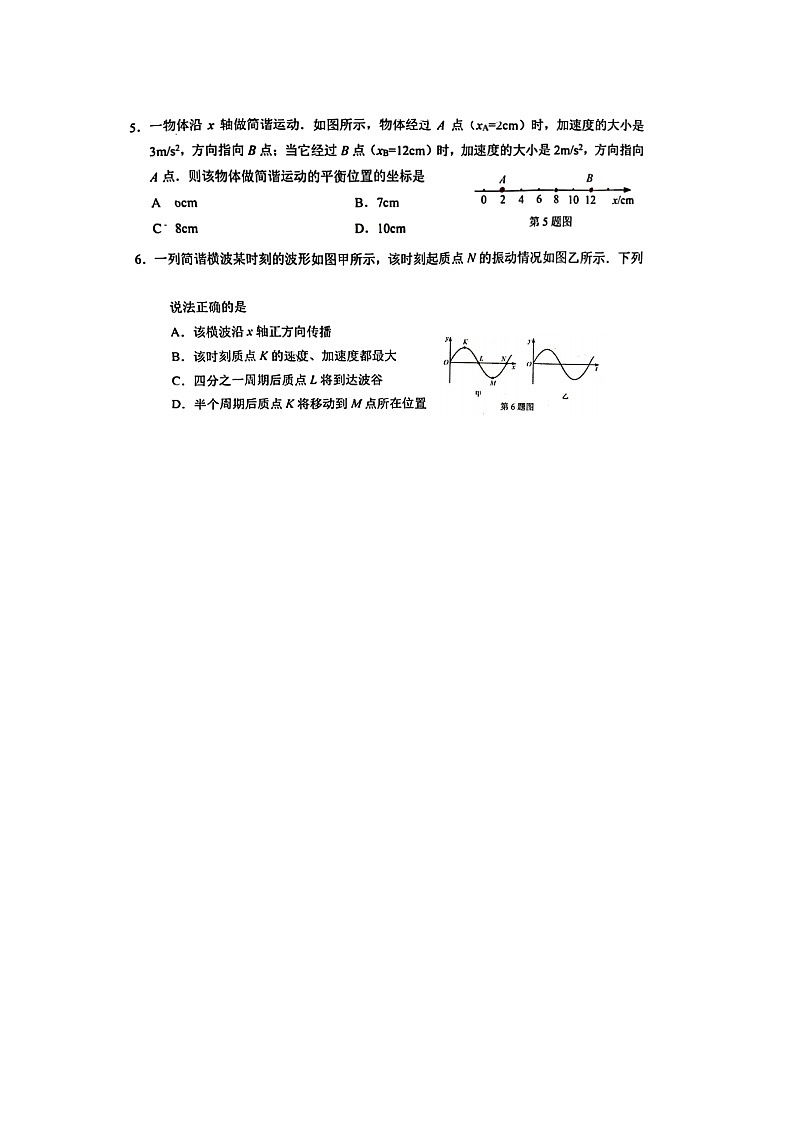 江苏省徐州市邳州市2023-2024学年高二上学期10月阶段测试物理试题第2页