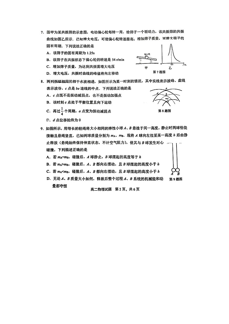 江苏省徐州市邳州市2023-2024学年高二上学期10月阶段测试物理试题第3页