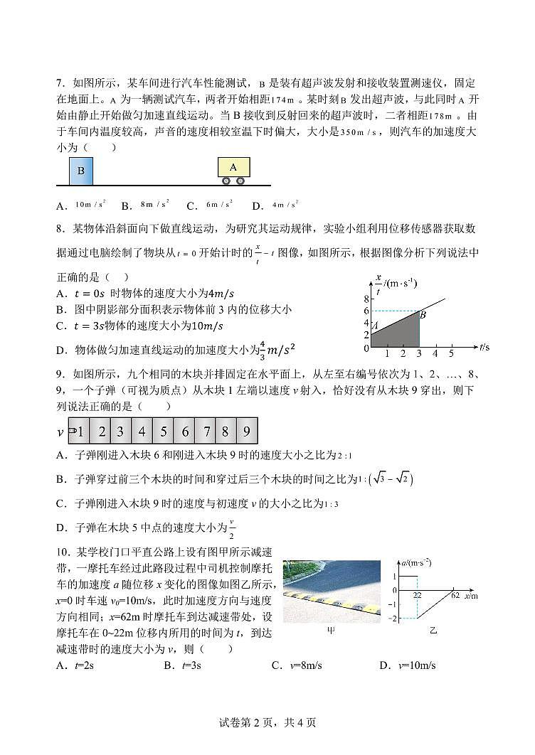 江西省南昌市第二中学2023-2024学年高一上学期第一次月考物理试题第2页