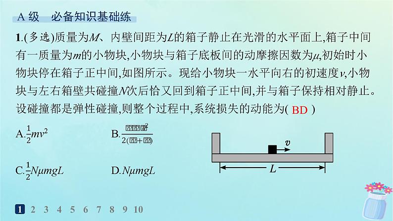 新教材2023_2024学年高中物理第1章动量与动量守恒定律分层作业8动量与能量的综合应用课件教科版选择性必修第一册02
