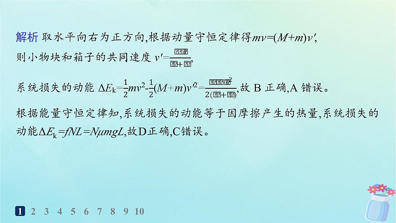 新教材2023_2024学年高中物理第1章动量与动量守恒定律分层作业8动量与能量的综合应用课件教科版选择性必修第一册03