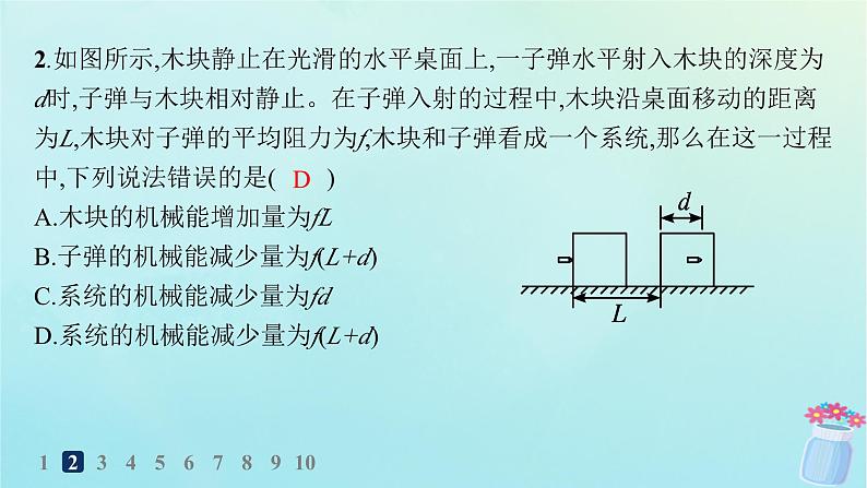 新教材2023_2024学年高中物理第1章动量与动量守恒定律分层作业8动量与能量的综合应用课件教科版选择性必修第一册04