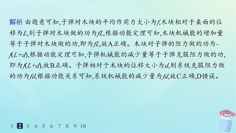 新教材2023_2024学年高中物理第1章动量与动量守恒定律分层作业8动量与能量的综合应用课件教科版选择性必修第一册05