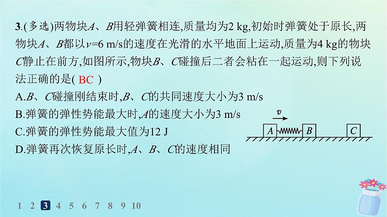 新教材2023_2024学年高中物理第1章动量与动量守恒定律分层作业8动量与能量的综合应用课件教科版选择性必修第一册06