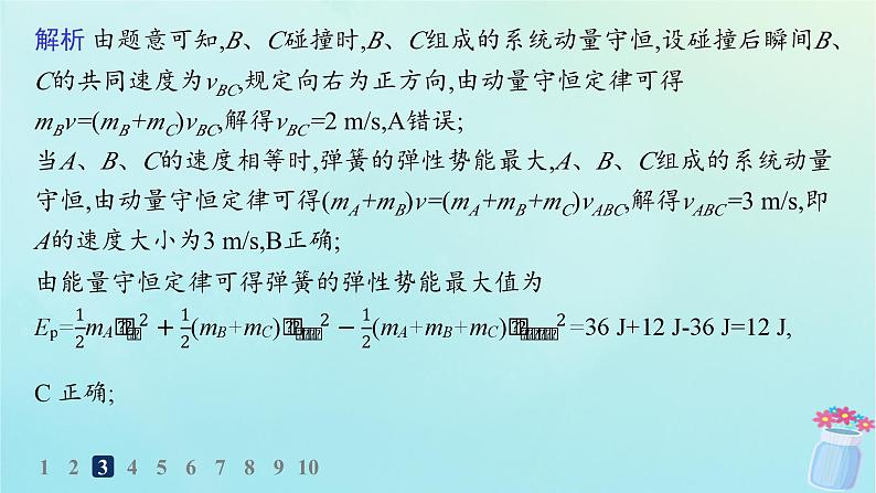 新教材2023_2024学年高中物理第1章动量与动量守恒定律分层作业8动量与能量的综合应用课件教科版选择性必修第一册07