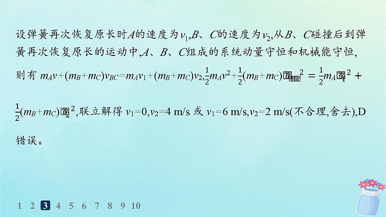 新教材2023_2024学年高中物理第1章动量与动量守恒定律分层作业8动量与能量的综合应用课件教科版选择性必修第一册08