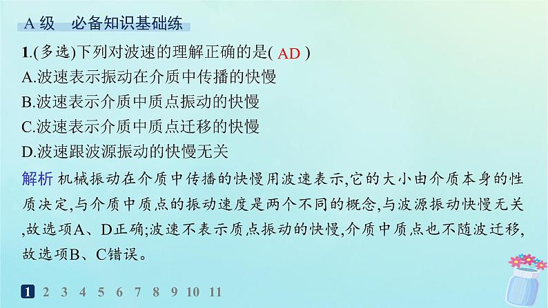 新教材2023_2024学年高中物理第3章机械波分层作业16波速与波长频率的关系课件教科版选择性必修第一册02