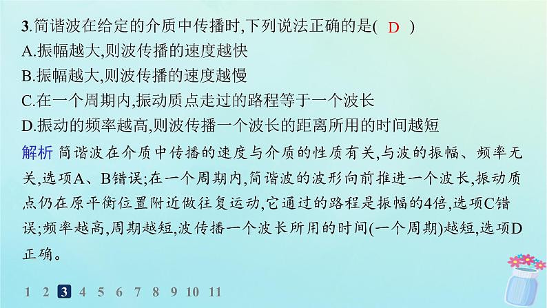 新教材2023_2024学年高中物理第3章机械波分层作业16波速与波长频率的关系课件教科版选择性必修第一册04